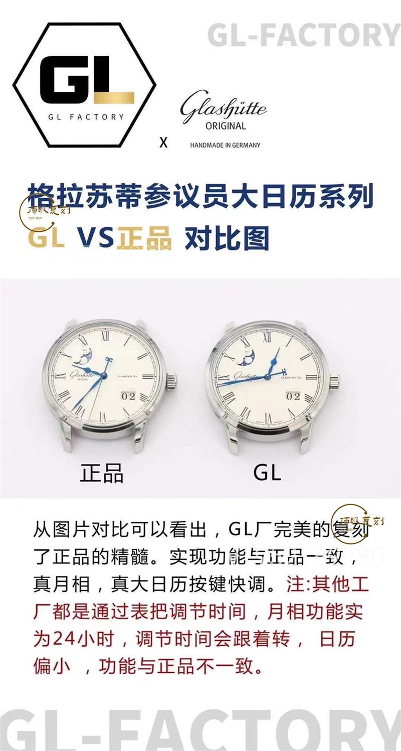 GL廠格拉蘇蒂參議員大日歷月相復(fù)刻表對比正品區(qū)別大嗎