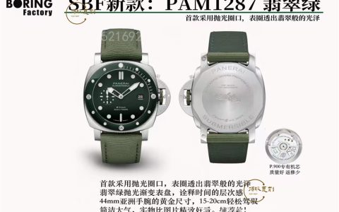 SBF廠(VS廠)沛納海新品pam1287綠盤綠圈潛行腕表評(píng)測(cè)