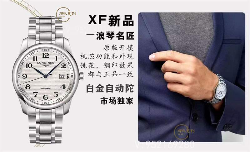 XF廠名匠單歷真假對(duì)比評(píng)測(cè),XF廠浪琴名匠對(duì)比正品可以過專柜嗎