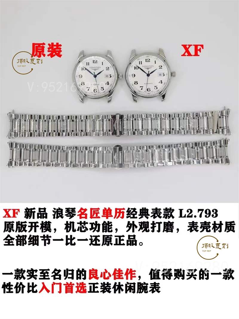 XF廠名匠單歷真假對(duì)比評(píng)測(cè),XF廠浪琴名匠對(duì)比正品可以過專柜嗎