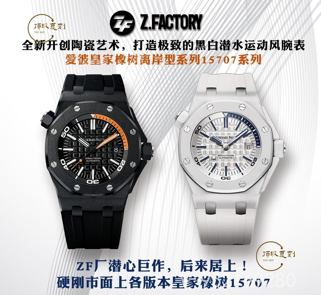 ZF廠與APS廠愛彼15707CB腕表對比：誰是最高版本？