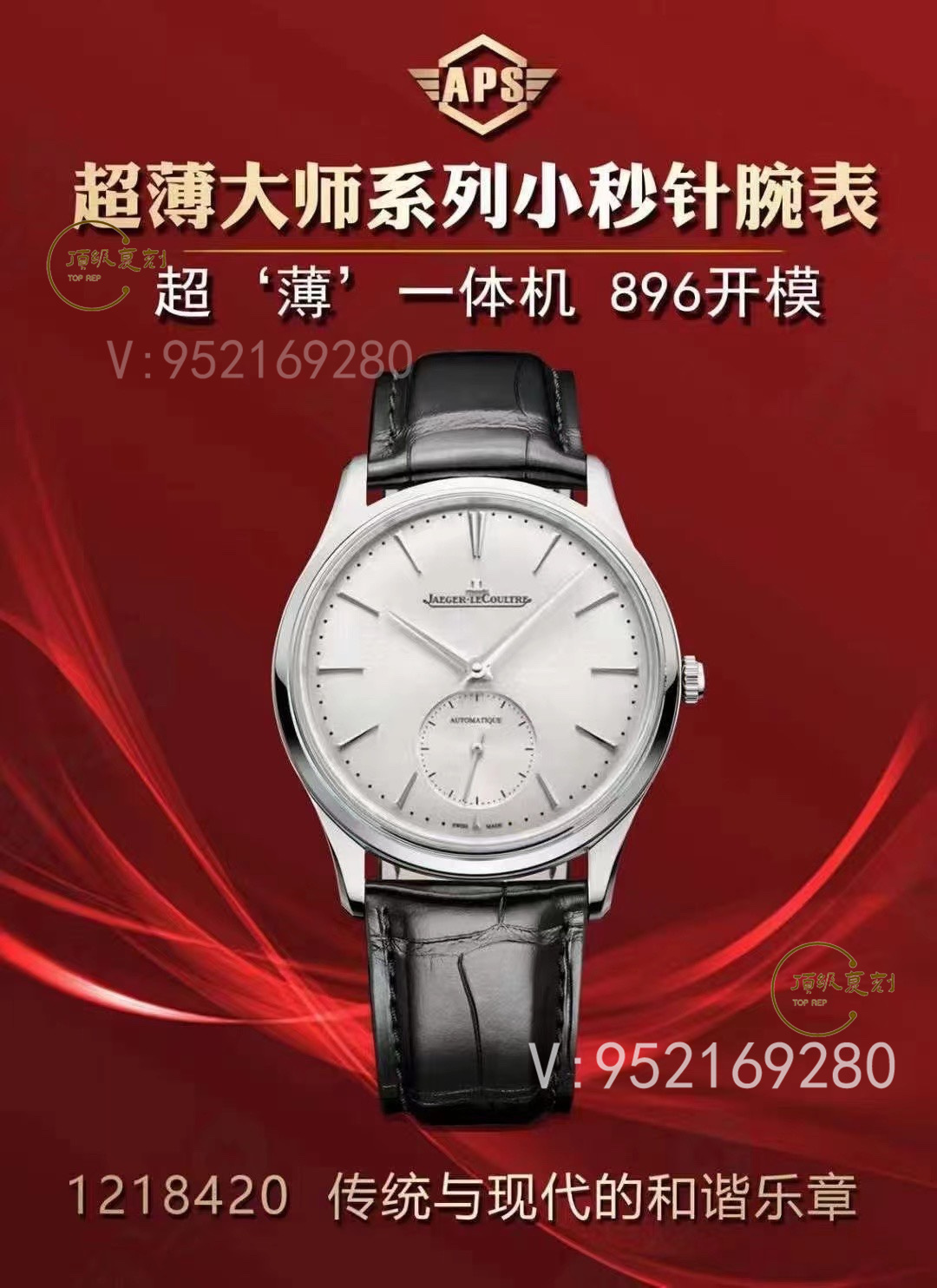 APS廠積家超薄大師Q1218420兩針半復(fù)刻表對(duì)比正品怎么樣