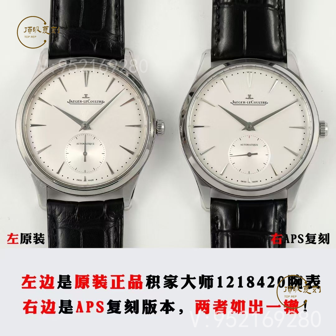 APS廠積家超薄大師Q1218420兩針半復(fù)刻表對(duì)比正品怎么樣