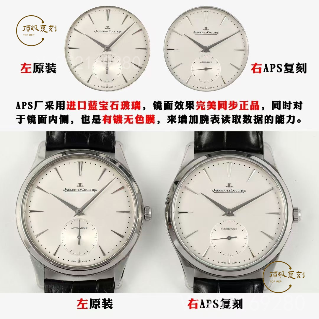 APS廠積家超薄大師Q1218420兩針半復(fù)刻表對(duì)比正品怎么樣