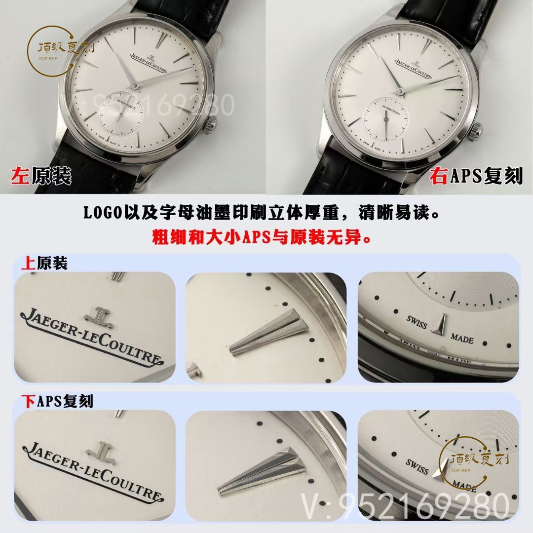 APS廠積家超薄大師Q1218420兩針半復(fù)刻表對(duì)比正品怎么樣